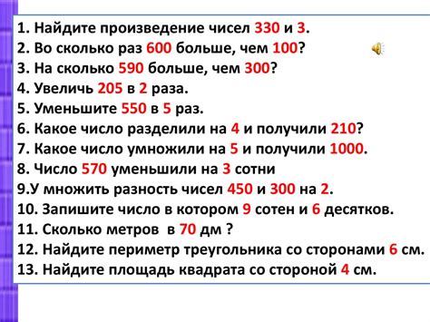 Приемы письменного умножения в пределах 1000 - online presentation
