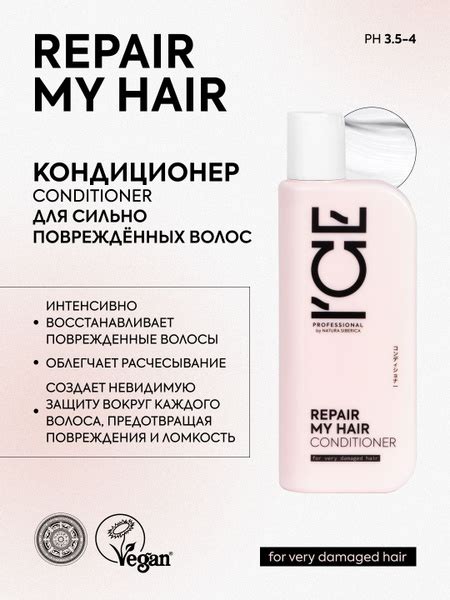 ICE PROFESSIONAL by NATURA SIBERICA Профессиональный кондиционер для ...