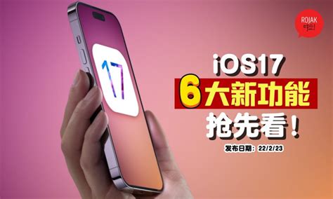 Iphone Ios17 要来啦！新系统「6大功能」抢先看！果粉失望：好烂的变动！