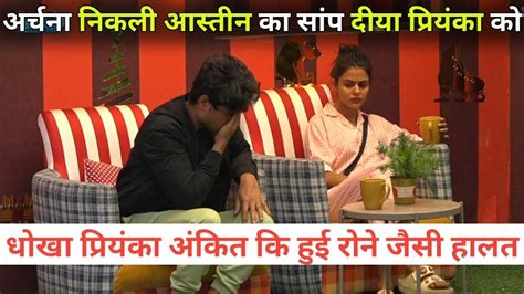 Bigg Boss Live Archana Goutam Crying Priyanka Chaudhary And Ankit