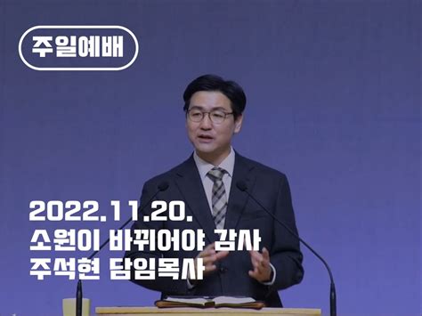 2022년 11월 20일 주일예배 설교영상 평택교회