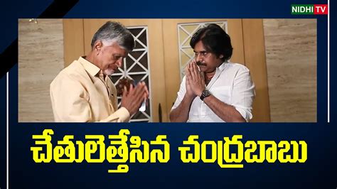 Chandrababu Big Shock To Pawan Kalyan TDP Janasena Alliance