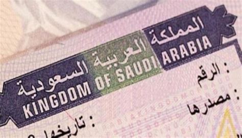 السعودية لا يمكن تحويل تأشيرة الزيارة إلى إقامة في البلاد صحيفة الوطن