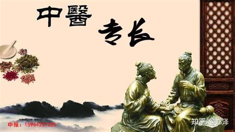 针对零基础想考中医专长医师学员问题的回答！还是要通过正确的渠道！ 知乎