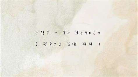 1시간 연속 듣기 조성모 Jo Sung Mo To Heaven Piano Cover 잔잔한 가요 피아노