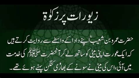 Zaverat Par Zaqat Kitne Hai Hadees Nabvi Daily Hadees Hadith