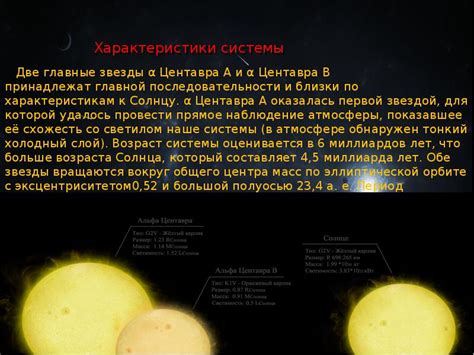 Звездная система - презентация, доклад, проект