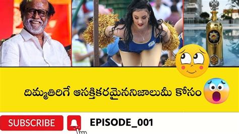 Top 10 Interesting Facts In Telugu Unknown And Amazing Facts Episode