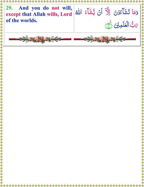 Read Surah At Takwir Online With English Translation