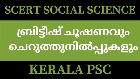 SCERT PSC Class Class 10 Social Science PSC Learning App British