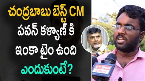 Common Man About On Ap Cm Ys Jagan Ruling Ap Public Talk On Next Cm