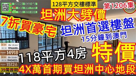 第1205集 坦洲大劈價 7折大平賣【譽峯名門】【3x萬首期買坦洲中心地段】帶你上工地睇實體樓 ｜房地產樓盤 樓市爛尾樓 珠海樓盤