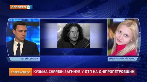 Кузьма Скрябін загинув у ДТП на Дніпропетровщині - YouTube