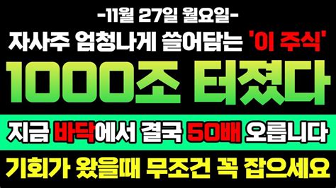 하나기술 🔥외국인 20조싹쓸이 자사주 엄청나게 쓸어담는 2차전지 이 기업 조만간 무섭게 올라갑니다 11월주식전망