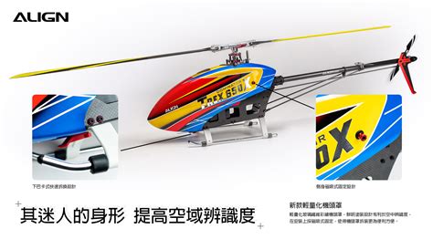 T Rex 650x 遙控直昇機 Align 亞拓科技