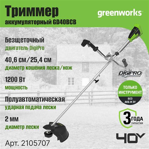 Триммер Greenworks Аккумуляторный купить на OZON по низкой цене