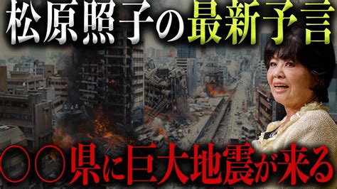 2024年6月〇〇日がヤバい！東日本大震災を的中させた予言者が語る恐怖の大災害【ゆっくり解説】 Youtube