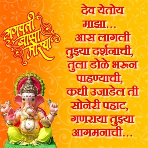 Best Ganpati Bappa Images With Status In Marathi Messages