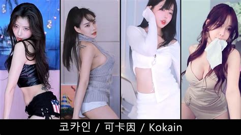 1코카인 可卡因 Kokain Afreecatv精選 YouTube