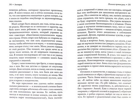 Иллюстрация 2 из 10 для Антирак. Новый образ жизни - Давид Серван ...