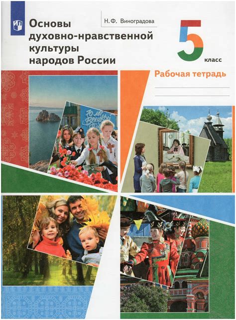 Купить учебник по однкнр 5 класс виноградова — купить по низкой цене на ...