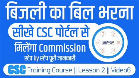 Csc Se Electricity Bill Kaise Bhare How To Pay Electricity Bill By