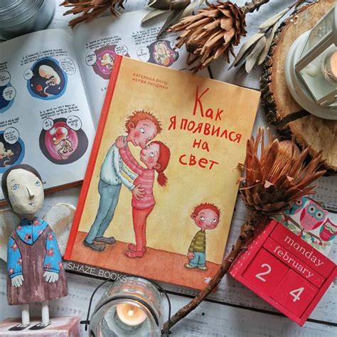 Как я появился на свет - Януш | Обзор книги | shaze_books | Мишкины книжки