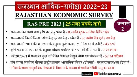 Ras Pre Rajasthan Economic Survey Class Economic