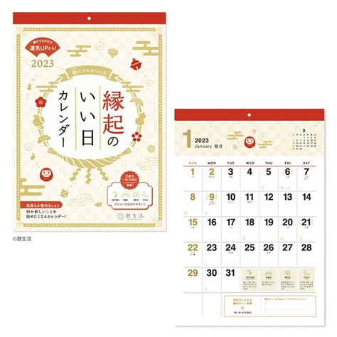 縁起のいい日カレンダー 2023calendar 壁掛けカレンダー2023年[品番：brew0067911]｜cinemacollection