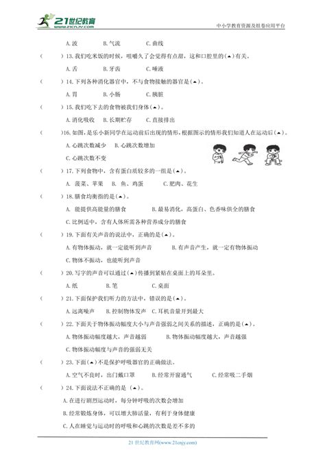 教科版（2017秋）四年级科学上册阶段摸底练习a 含答案） 21世纪教育网