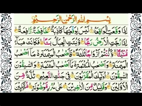 Surah Al Waqiah Full Sheikh Shuraim Hd With Arabic Text Episodes