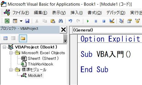 VBA入門Excelマクロを基礎から学習エクセルの神髄