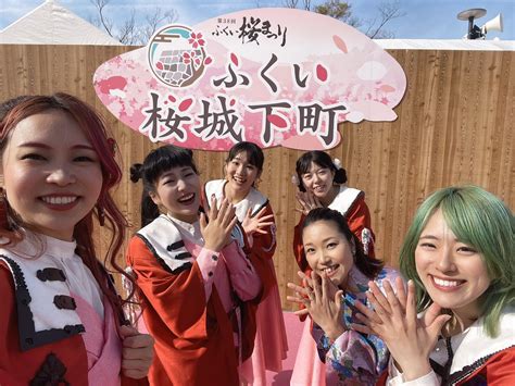 さくらいと 公式 福井 伝統工芸アイドルグループ On Twitter Rt 12maim 🌸本日の さくらいと🌸 ふくい桜まつり お越し頂いた方ありがとうございました🏮 さくらい