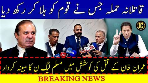 Syed Tasneem Haider Pmln Latest Press Conference On London Plan Pmln