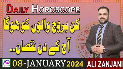 08 January 2024 جنوری Daily Horoscope Aj Ka Din Kaisa Rahe Ga