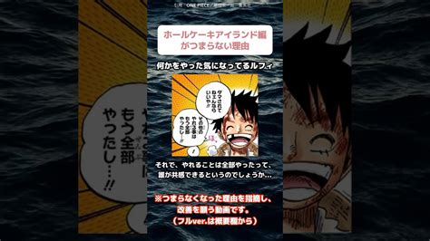 【ワンピース】wci編がつまらない理由⑱ Onepiece ワンピース ワンピース考察 アニメ・漫画考察 まとめ動画