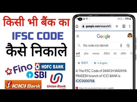 Kisi Bhi Bank Ka Ifsc Code Kaise Nikale Ifsc Code Kaise Pata Kare