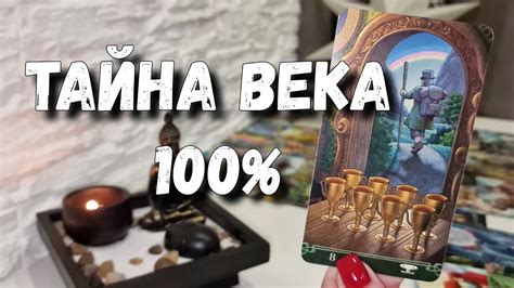 ЧТО ОН СКРЫВАЕТ ️ ️🌒 ТАРО - YouTube