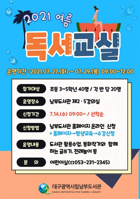 대구남부도서관 초3~5 위한 여름 독서교실 운영 매일신문