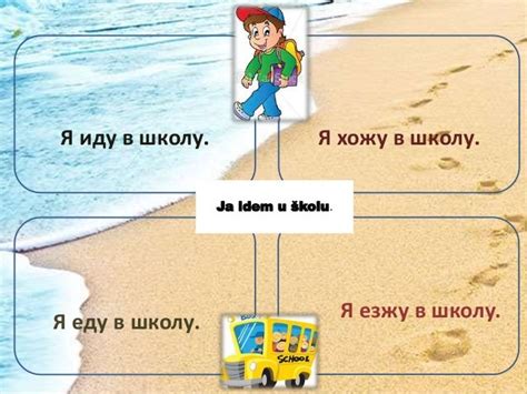 глаголы движения