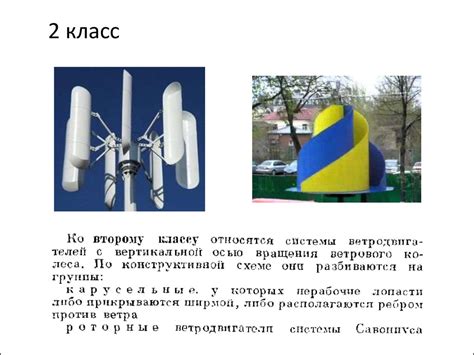 Ветряные двигатели - презентация онлайн