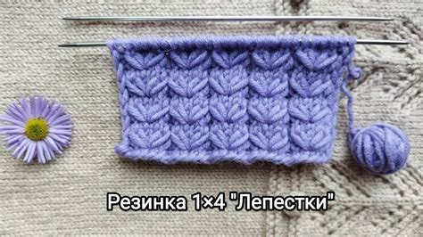 Красивый вариант резинки!😍 Для шапок, варежек, носочков! - YouTube