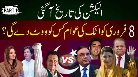 Shocking Attock Election Survey Results Who Will Win Pti Vs Pmln