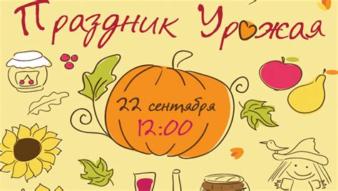 Праздник Урожая - Workingmama