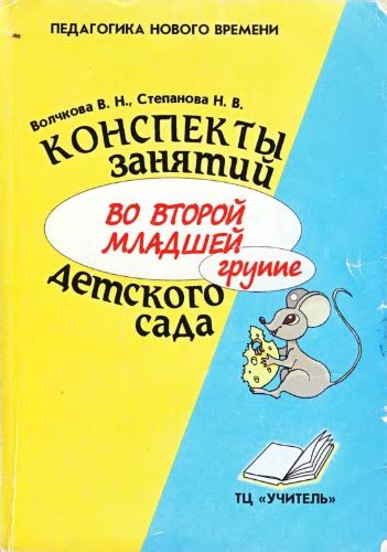 Новикова математика в детском саду 5 6 лет сценарии занятий