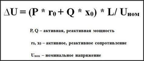 Расчет потерь напряжения: порядок расчета, формулы