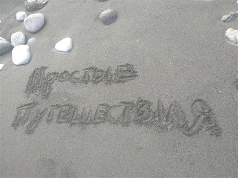 Простые Путешествия