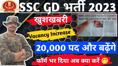 SSC GD Constable 2022 Ll Vacancy Increase Post 44 000 Ll SSC GD 2022