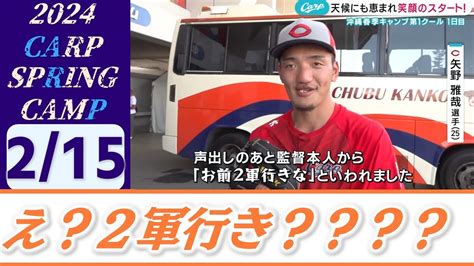 沖縄キャンプ初日にアピールしたのは矢野雅哉？？ Youtube