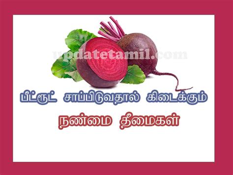 பீட்ரூட் பயன்கள் Beetroot Juice Benefits Tamil Update Thamizha